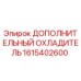 1615402600 Дополнительный охладитель Epiroc