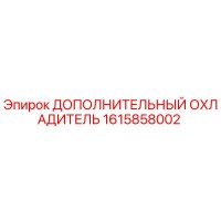 1615858002 ДОПОЛНИТЕЛЬНЫЙ ОХЛАДИТЕЛЬ Epiroc