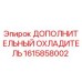 1615858002 ДОПОЛНИТЕЛЬНЫЙ ОХЛАДИТЕЛЬ Epiroc