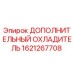 1621267708 ДОПОЛНИТЕЛЬНЫЙ ОХЛАДИТЕЛЬ Epiroc