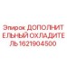 1621904500 ДОПОЛНИТЕЛЬНЫЙ ОХЛАДИТЕЛЬ Epiroc