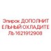 1621912908 ДОПОЛНИТЕЛЬНЫЙ ОХЛАДИТЕЛЬ Epiroc
