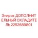 2252689801 ДОПОЛНИТЕЛЬНЫЙ ОХЛАДИТЕЛЬ Epiroc
