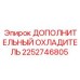 2252746805 ДОПОЛНИТЕЛЬНЫЙ ОХЛАДИТЕЛЬ Epiroc