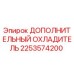 2253574200 ДОПОЛНИТЕЛЬНЫЙ ОХЛАДИТЕЛЬ Epiroc