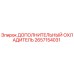 2657154031 Дополнительный Охладитель Epiroc