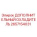 2657154031 Дополнительный Охладитель Epiroc