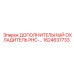 1624637733 ДОПОЛНИТЕЛЬНЫЙ ОХЛАДИТЕЛЬ PHC Epiroc