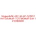 1310468680 БАК-ASY-S2-LP-ДОПОЛНИТЕЛЬНЫЙ-ТОПЛИВНЫЙ БАК Epiroc
