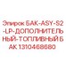 1310468680 БАК-ASY-S2-LP-ДОПОЛНИТЕЛЬНЫЙ-ТОПЛИВНЫЙ БАК Epiroc