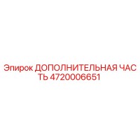 4720006651 ДОПОЛНИТЕЛЬНАЯ ЧАСТЬ Epiroc