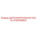 4720006651 ДОПОЛНИТЕЛЬНАЯ ЧАСТЬ Epiroc