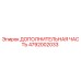4792002033 ДОПОЛНИТЕЛЬНАЯ ЧАСТЬ Эпирок