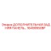 16499550BF ДОПОЛНИТЕЛЬНАЯ ЗАДНЯЯ ПАНЕЛЬ Epiroc