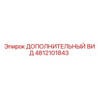 4812101843 Дополнительный Вид Epiroc