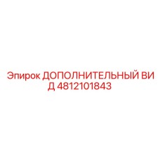 4812101843 Дополнительный Вид Epiroc