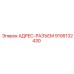 9106132430 АДРЕС-РАЗЪЕМ Epiroc