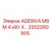 2202260905 ADESIVA MSM 4 кВт X запчасть для Epiroc
