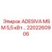 2202260906 ADESIVA MSM 5,5 кВт компонент Epiroc
