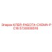 5730008516 КЛЕЙ-РАБОТА-СХЕМА-PC16 Epiroc