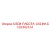 5730082324 КЛЕЙ-РАБОТА-СХЕМА Epiroc