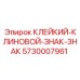 5730007961 КЛЕЙКИЙ-КЛИНОВОЙ-ЗНАК-ЗНАК Epiroc