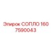 1607590043 СОПЛО Epiroc