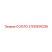 4700939235 СОПЛО Epiroc