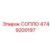 4749200197 СОПЛО Epiroc