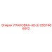 2657486912 УПАКОВКА-ADJU Epiroc