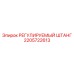 Телескопическая штанга 2205722613 Epiroc с точной регулировкой