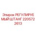 Телескопическая штанга 2205722613 Epiroc с точной регулировкой