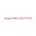 2657777070 КЛЮЧ Epiroc