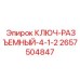 Разводной ключ для буровой техники Epiroc 2657504847