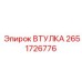 2651726776 ВТУЛКА Epiroc