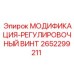 2652299211 МОДИФИКАЦИЯ-РЕГУЛИРОВОЧНЫЙ ВИНТ by Epiroc