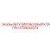 5728202373 РЕГУЛИРОВОЧНЫЙ КЛАПАН Epiroc