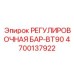 4700137922 РЕГУЛИРОВОЧНАЯ БАР-BT90 Epiroc