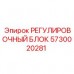 Регулировочный блок Epiroc 5730020281 Оригинальный регулировочный блок 5730020281 для оборудования Epiroc