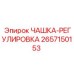 2657150153 ЧАШКА-РЕГУЛИРОВКА Epiroc