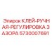5730007691 Клей ручная регулировка зазора Epiroc