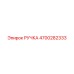 4700282333 РУЧКА Epiroc