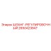 2650423847 ШЛАНГ-РЕГУЛИРОВОЧНЫЙ Epiroc