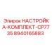 Оригинальный набор калибровки Epiroc 8940165883 для буровых машин CP7735