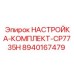 Профессиональный набор калибровки Epiroc 8940167479 для тяжелых буровых станков CP7735H