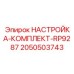 Настройка-комплект Epiroc RP9287
