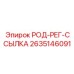 Фото прецизионного ссылочного стержня 2635146091