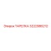 3222986212 ТАРЕЛКА Epiroc