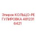 4812316421 КОЛЬЦО-РЕГУЛИРОВКА Epiroc