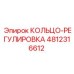 4812316612 КОЛЬЦО-РЕГУЛИРОВКА Epiroc